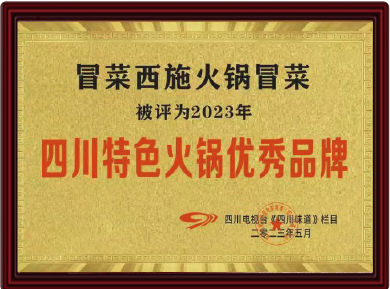 四川特色火鍋優(yōu)秀品牌