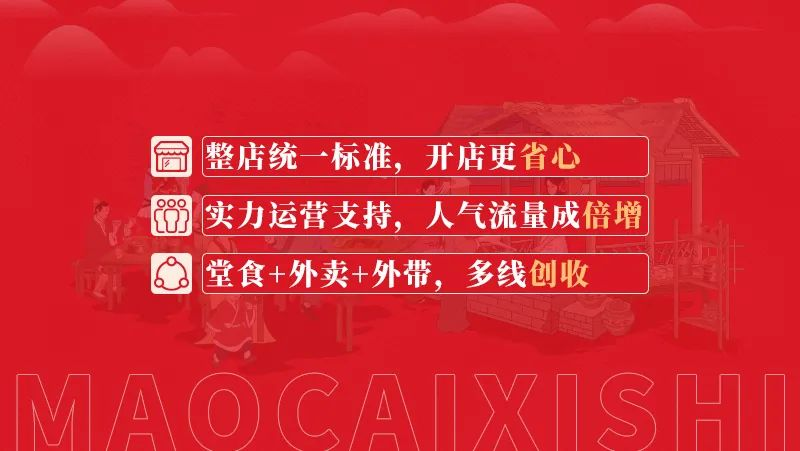 冒菜西施加盟店運(yùn)營(yíng)方式